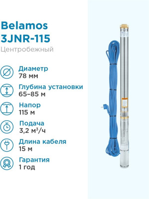 ����� ���������� ��������� ������������ 3JNR-115/3 (3", 1130��, 3200�/�, 115�, 1") ���. 15� (�� 30�) BELAMOS