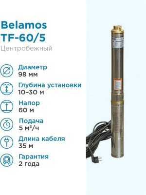 ����� ���������� ��������� ������������ TF -60 (4", 220�, 1000��, 5000�/�, 60�) ������ 35 �. BELAMOS