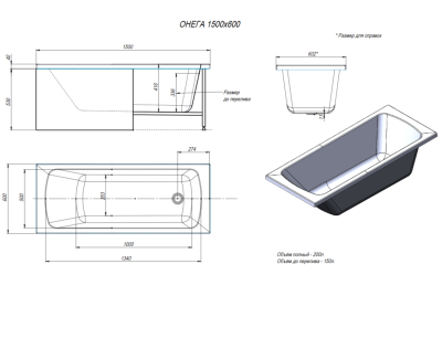 ����� �������.: ONEGA 150x60 (��� �����, ������) 