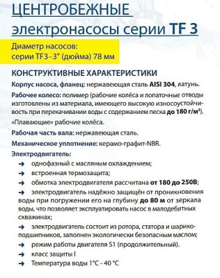 ����� ���������� ��������� ������������ TF3 -40 (3", 220�, 550��, 2700�/�, 42�) ������ 20 �. BELAMOS