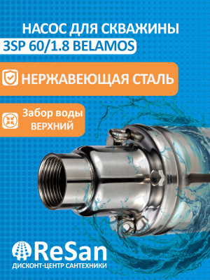 ����� ���������� ��������� �������� 3SP 60/1.8 (3", 220�, 600��, 1800�/�, 60�) ������ 15 �. (�� 15�) BELAMOS