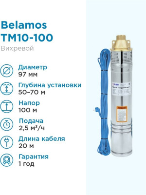����� ���������� ��������� �������� ��10-100 (4", 2100��, 2500�/�, 100�) ������ 20� BELAMOS