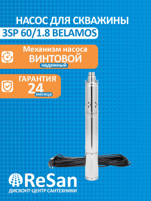 ����� ���������� ��������� �������� 3SP 60/1.8 (3", 220�, 600��, 1800�/�, 60�) ������ 15 �. (�� 15�) BELAMOS