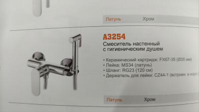 ��������� ��� ���� ��������� � ������������� ����� ������ A3254