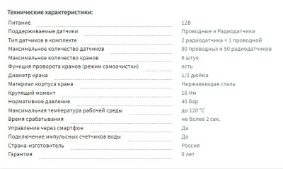 ������� Neptun Profi Smart+ 3/4 Tuya 12� ������