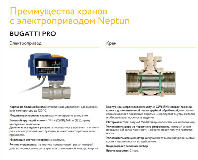 ���� ������� � ��������������� Neptun Bugatti Pro 220� 1/2 ������ ������